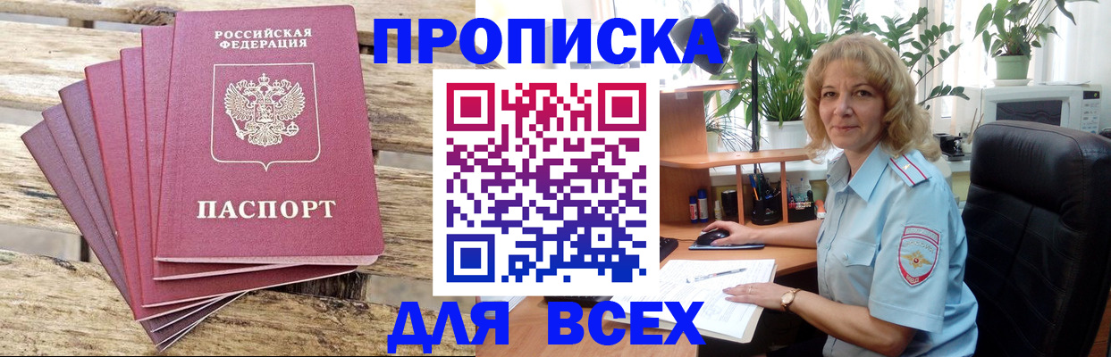 купить прописку в Изобильном