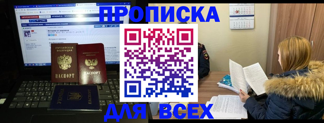 прописка для работы в Изобильном